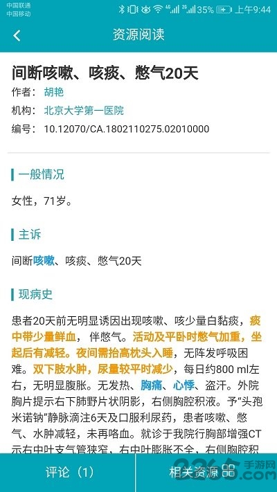 医学家手机版