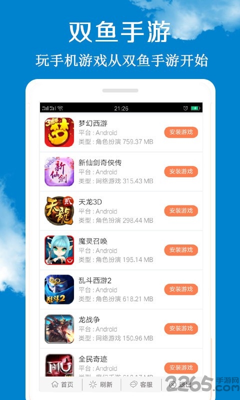 双鱼手游app