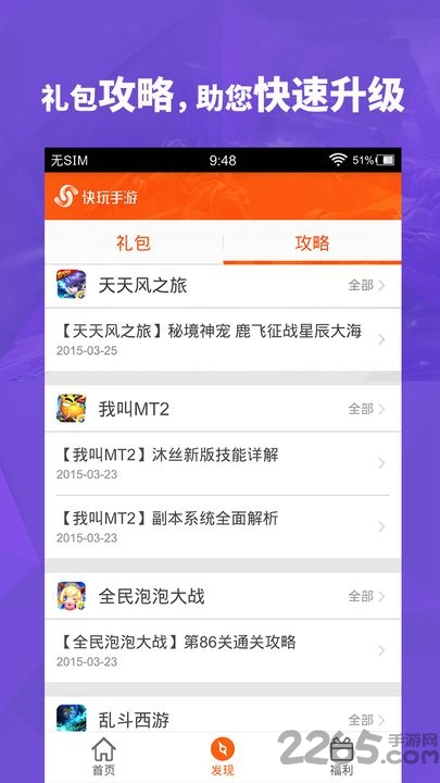 快玩手游app