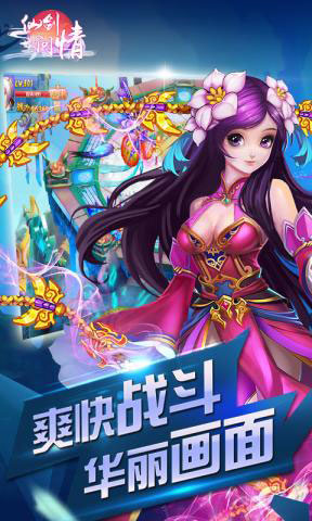 仙剑问情9187手游