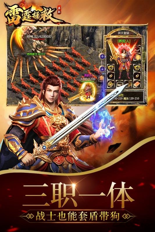 雷霆拯救折扣手游