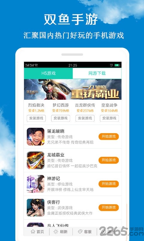 双鱼手游app