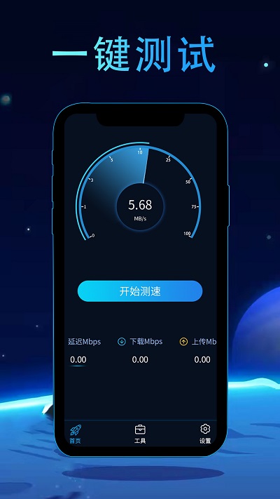 网络测速管家客户端
