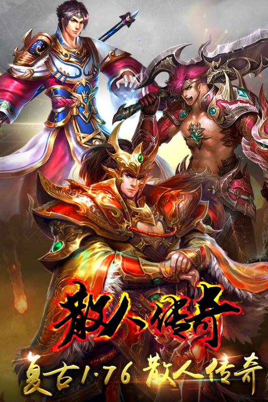 主宰传奇之散人传奇腾讯版单职业