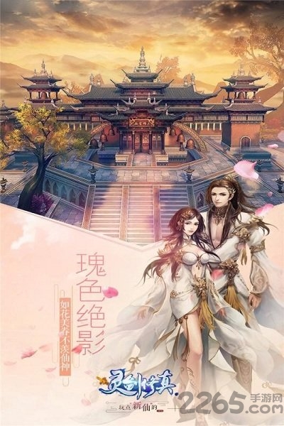 缥缈仙剑手游正式版