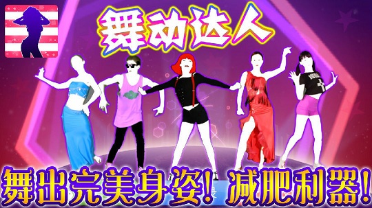 舞动达人手机版