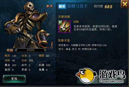 《神魔联盟》攻略 全英雄初始属性分析[多图]图片6