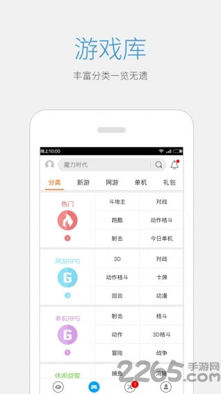 益玩游戏盒子app