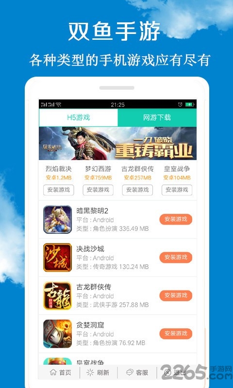 双鱼手游app
