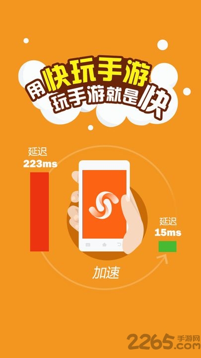 快玩手游app