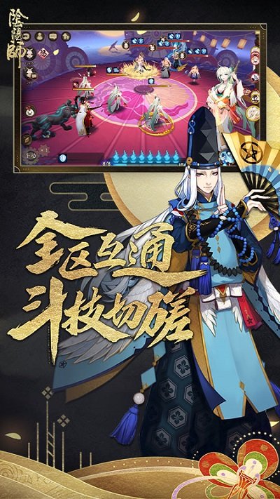 阴阳师4399渠道服