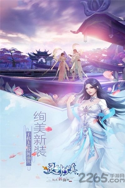 缥缈仙剑手游正式版
