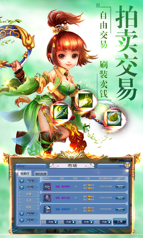 仙剑诛魔手游