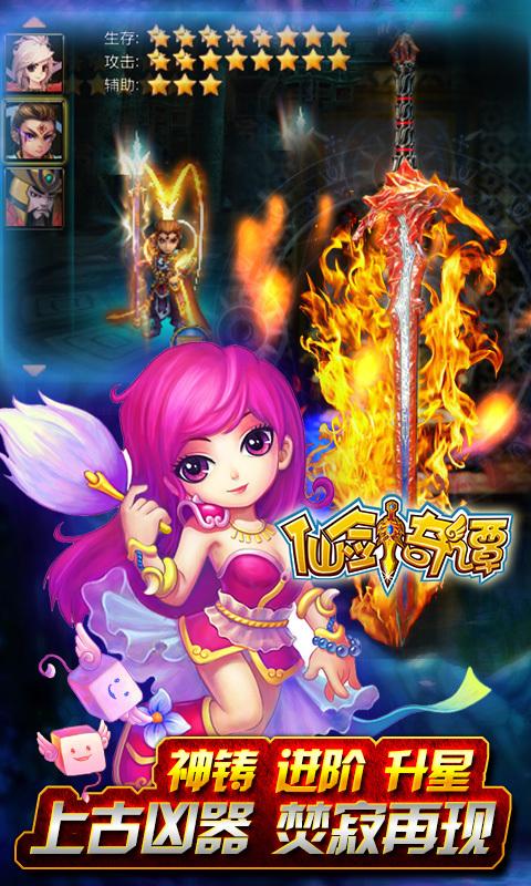 仙剑奇谭ol官方版