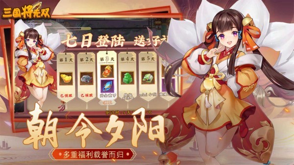 三国将无双官方版