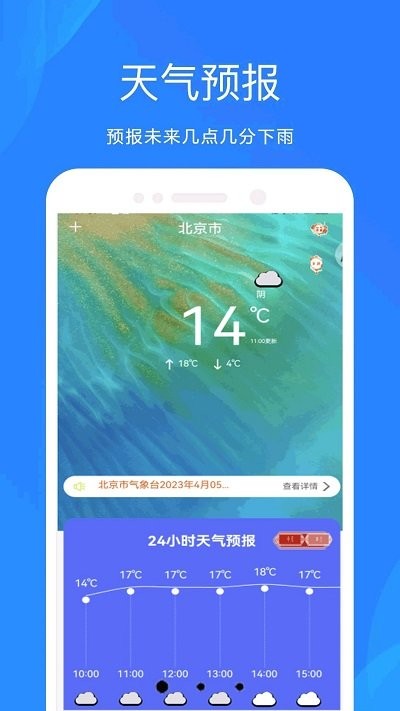 天气预报官大字版下载