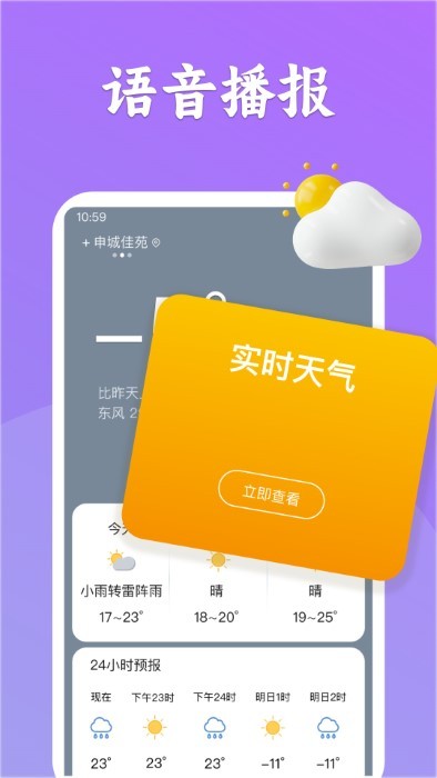 有声天气预报app