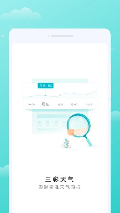 三彩天气app下载
