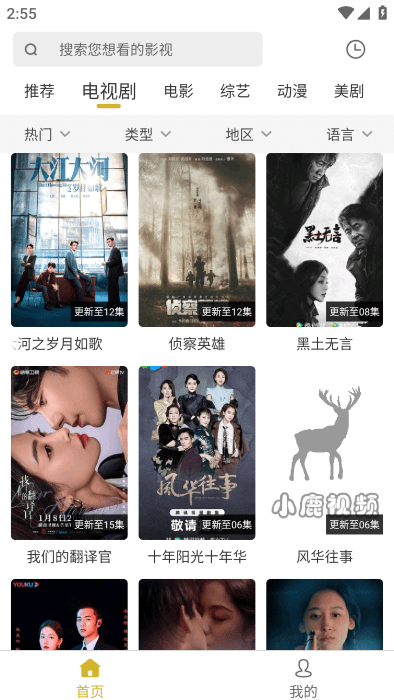 小鹿视频app