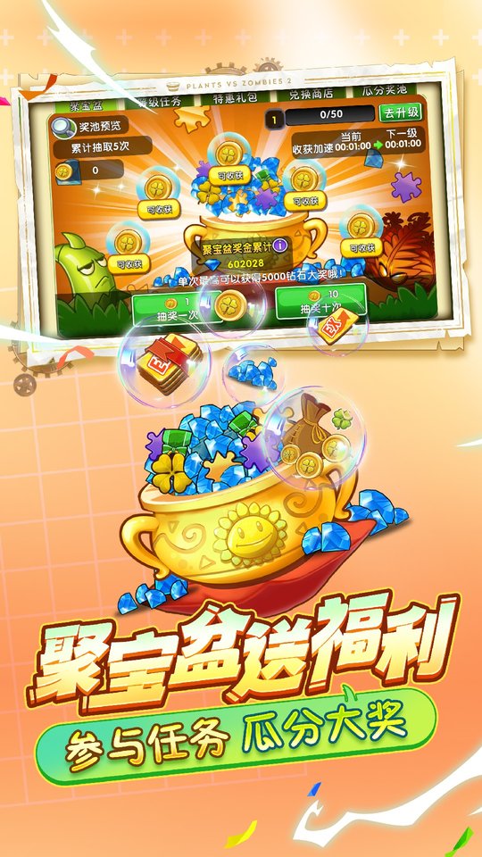 植物大战僵尸2无尽版手机版