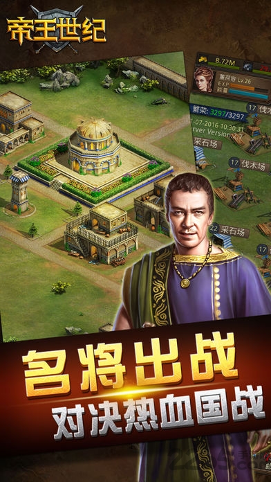 帝王世纪天宇版