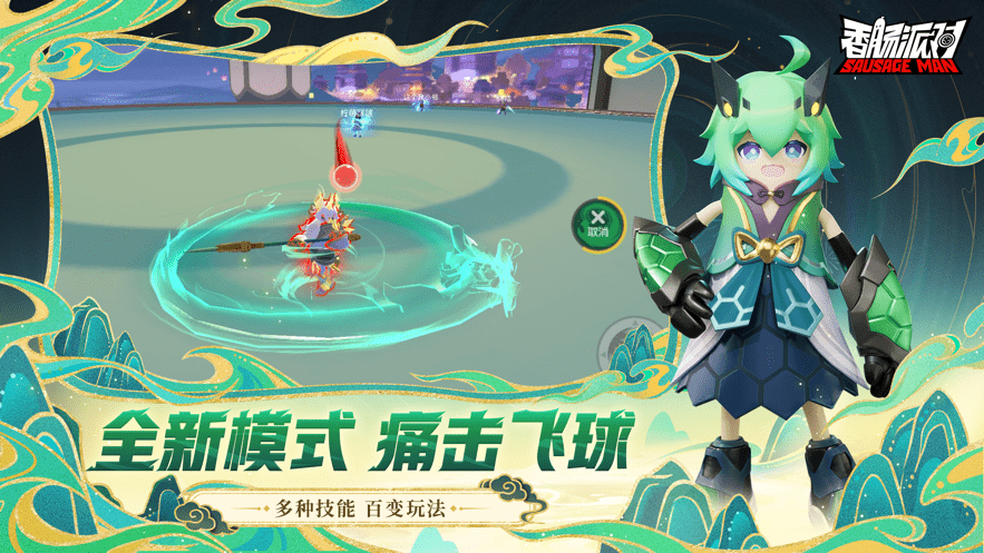 香肠派对云游戏版官方正版
