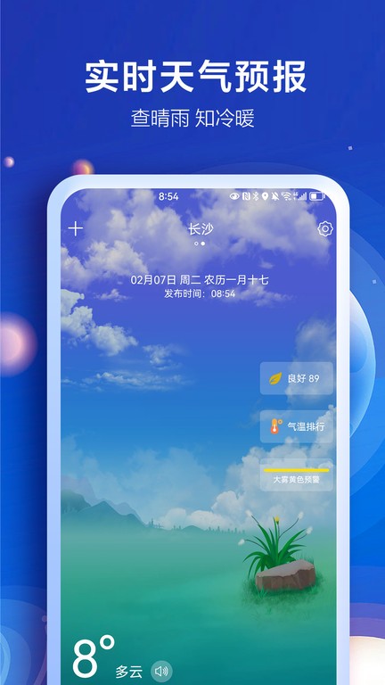 知趣天气app