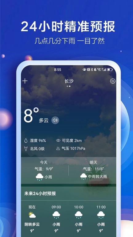 知趣天气app