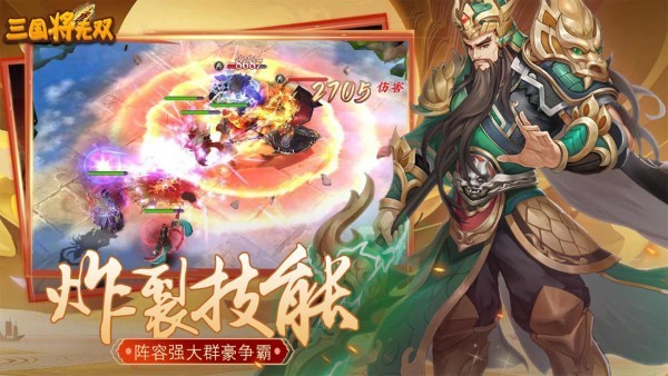 三国将无双官方版