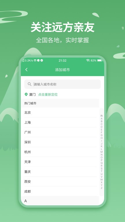 免费天气预报app