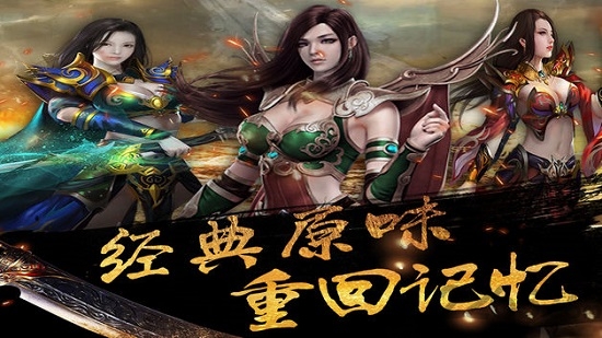 热血1.76复古经典版本
