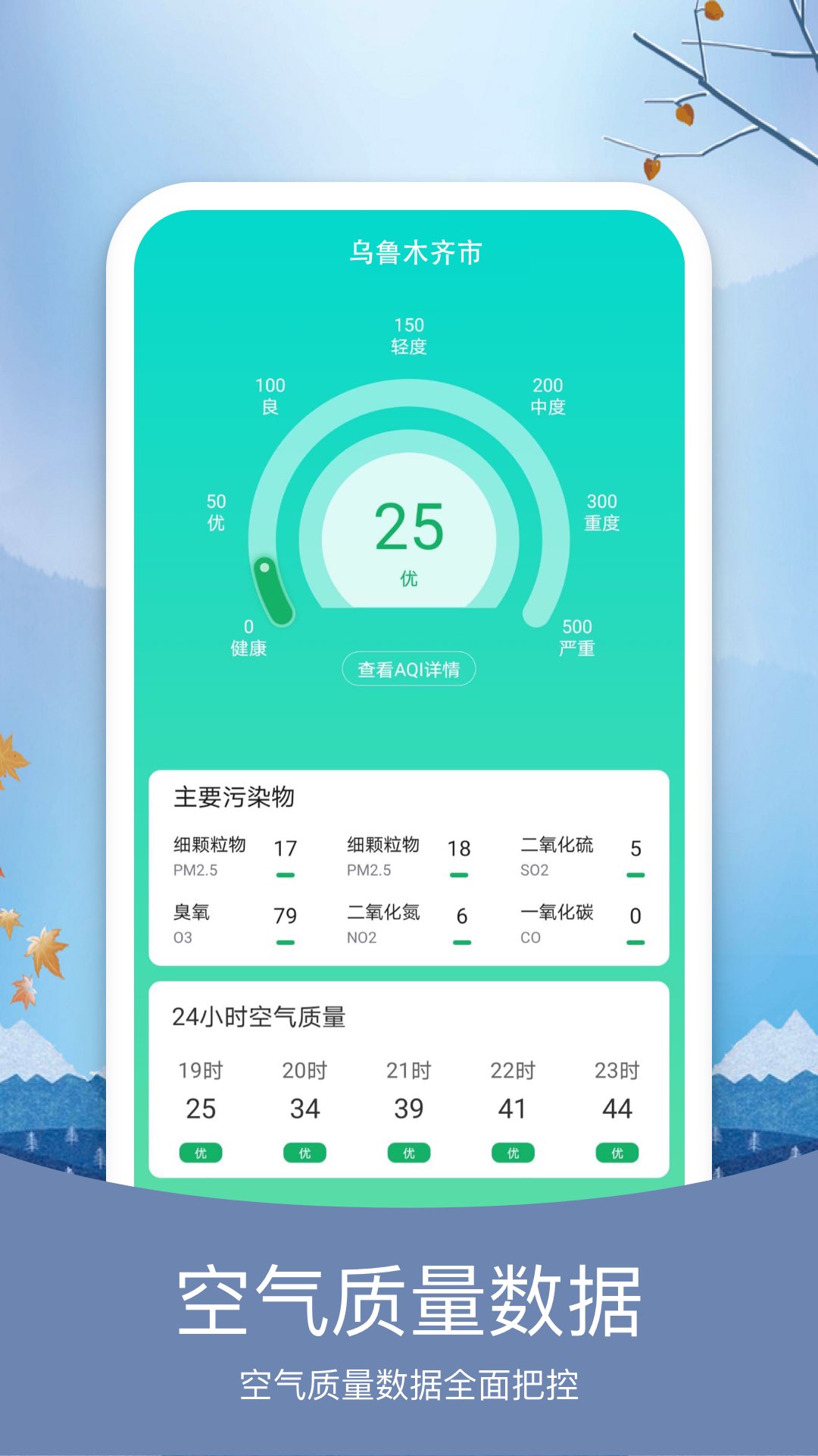 预知天气手机版下载