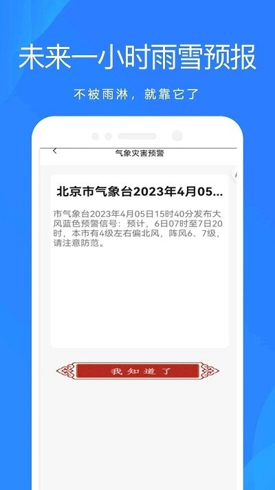 天气预报官大字版app