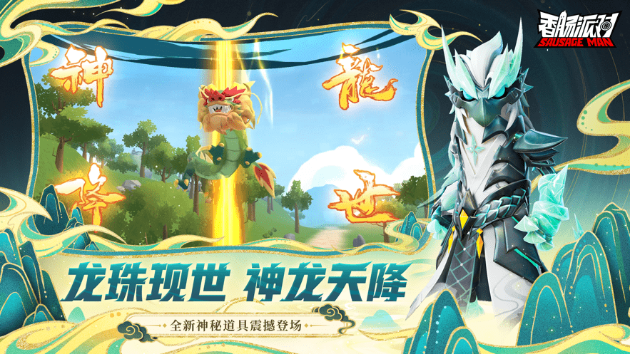 香肠派对云游戏版官方正版