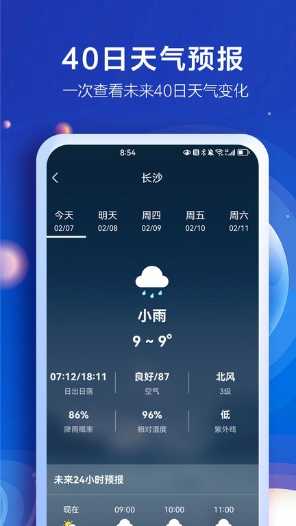 知趣天气app