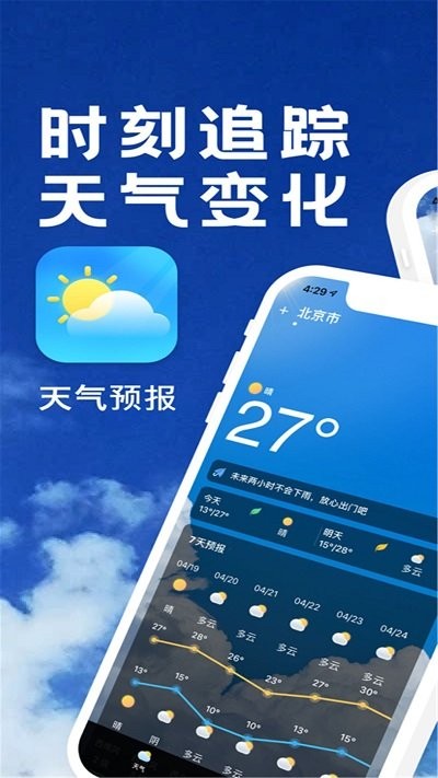 天气预报大字版下载安装