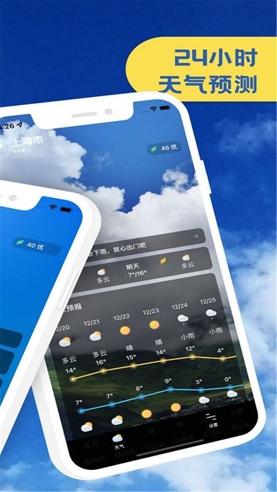 天气预报大字版最新版