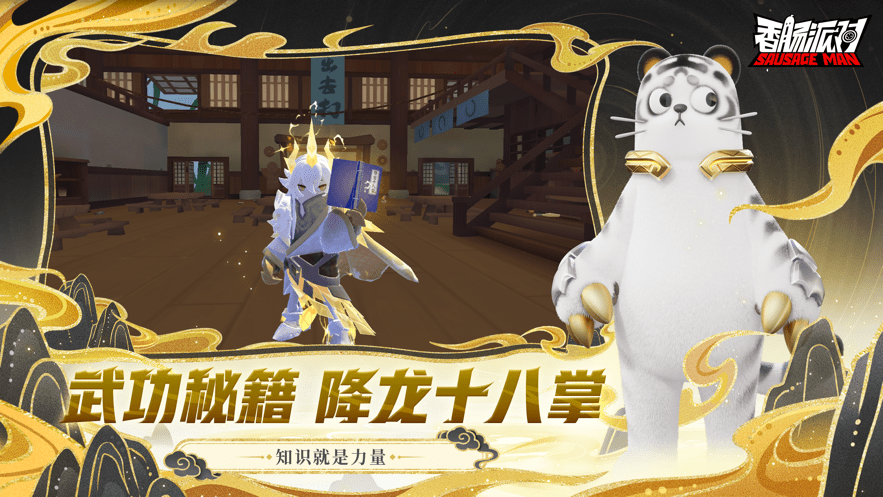 香肠派对云游戏版官方正版