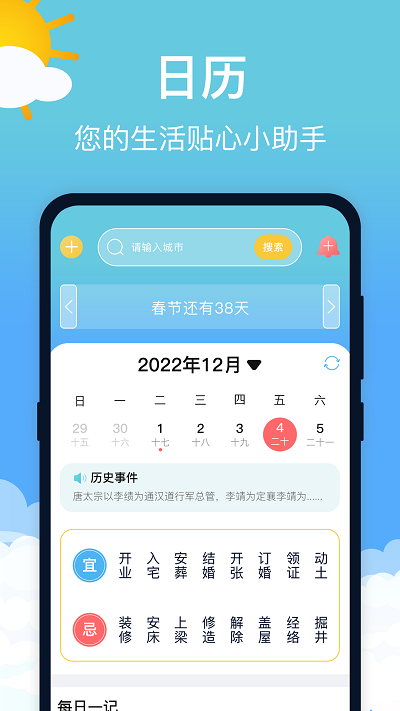 萌兔天气预报手机版下载