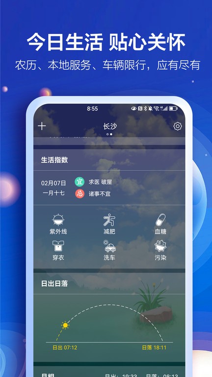 知趣天气app