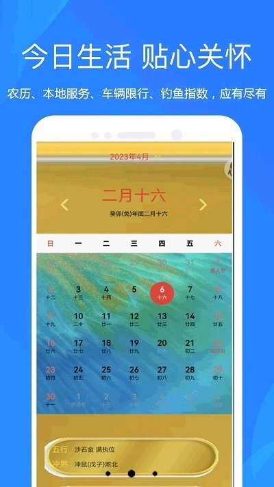 天气预报官大字版app