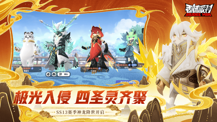 香肠派对云游戏版官方正版