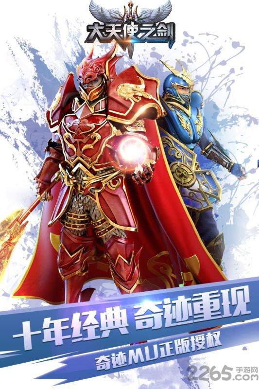 天宇游戏大天使之剑