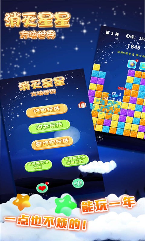 消灭星星方块世界手游