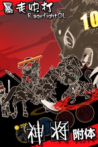 暴走快打游戏