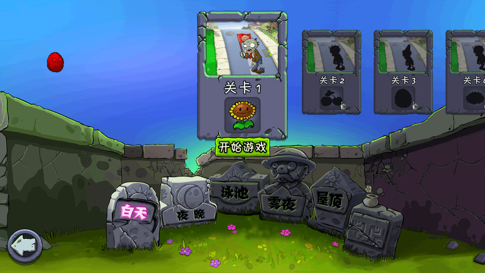 植物大战僵尸Hd版+宽版(Plants VS. Zombies HD)