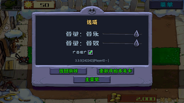 pvz free menu汉化版植物大战僵尸游戏