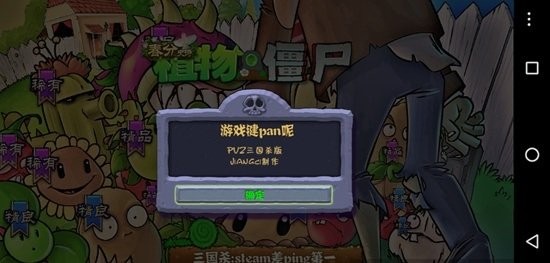 植物大战僵尸三国杀版 pvz三国杀游戏