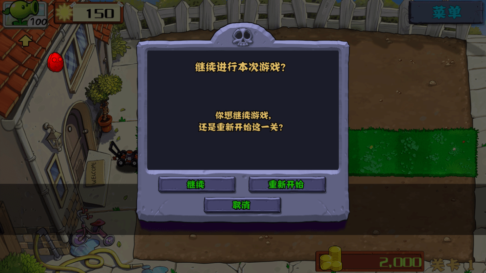 植物大战僵尸Hd版+宽版(Plants VS. Zombies HD)