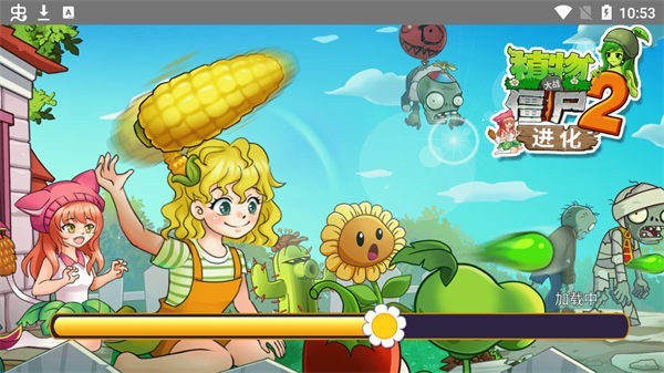 植物大战僵尸2进化少女版